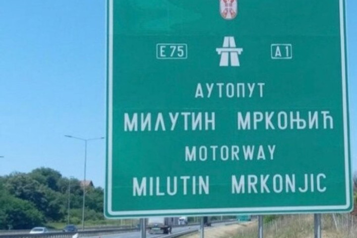 Obilaznica oko Beograda nosi naziv "Milutin Mrkonjić"
